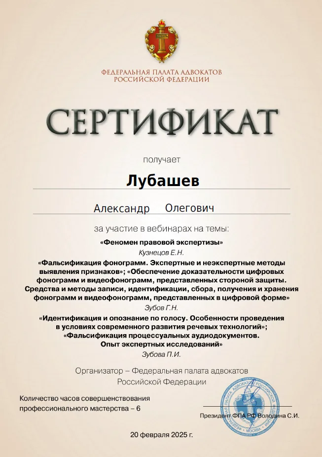 Сертификат — Вебинар 20.02.2025