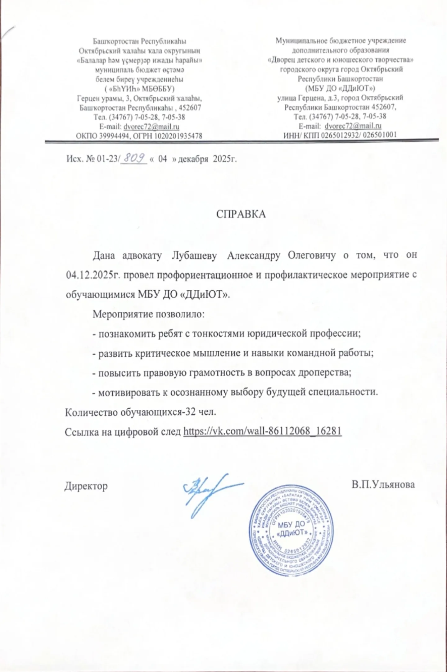 Встреча с адвокатом в ОЮШ «Ваше право»: занятие профессиональной этики и правовой грамотности.
