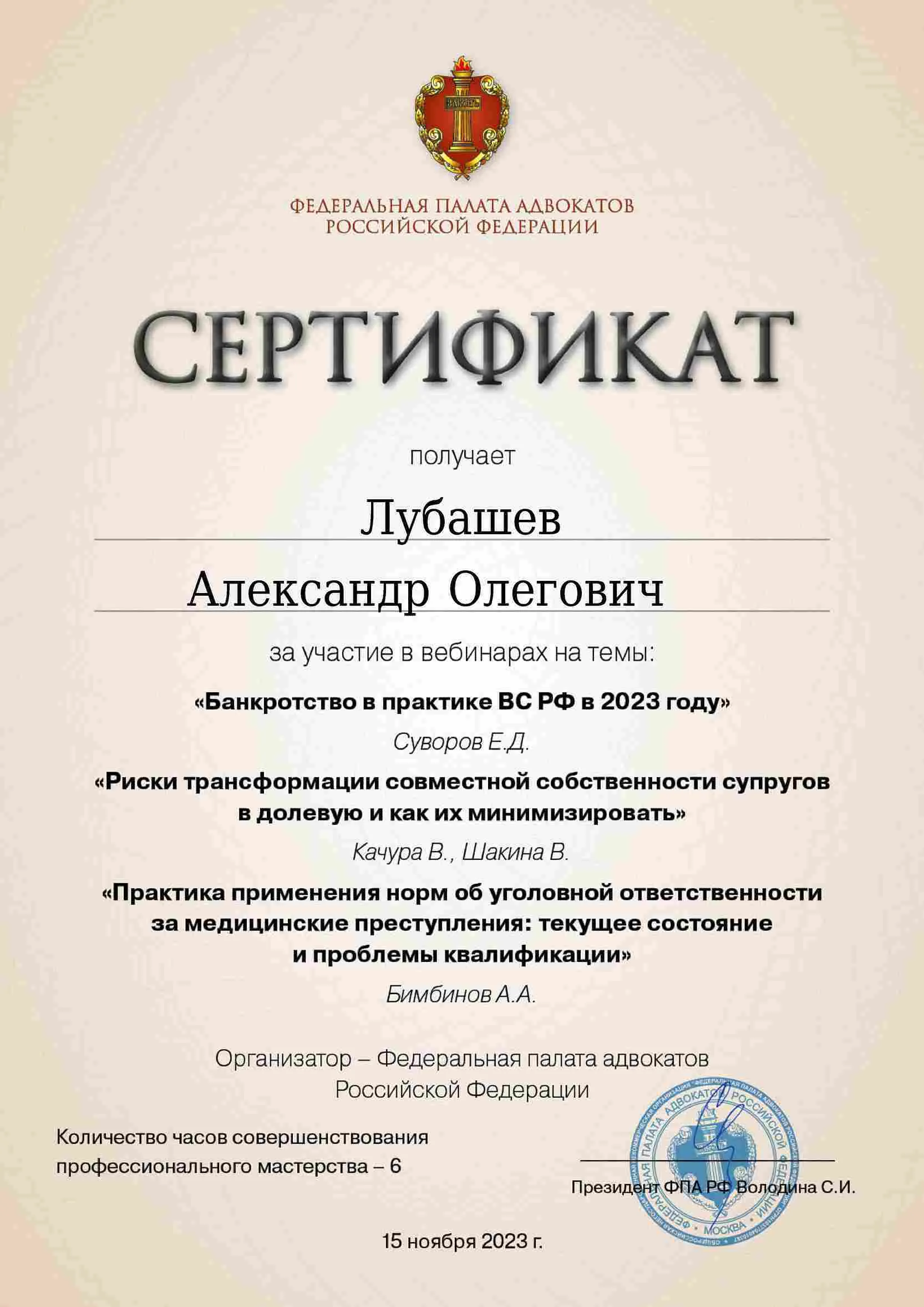 Сертификат — Вебинар 15.11.2023