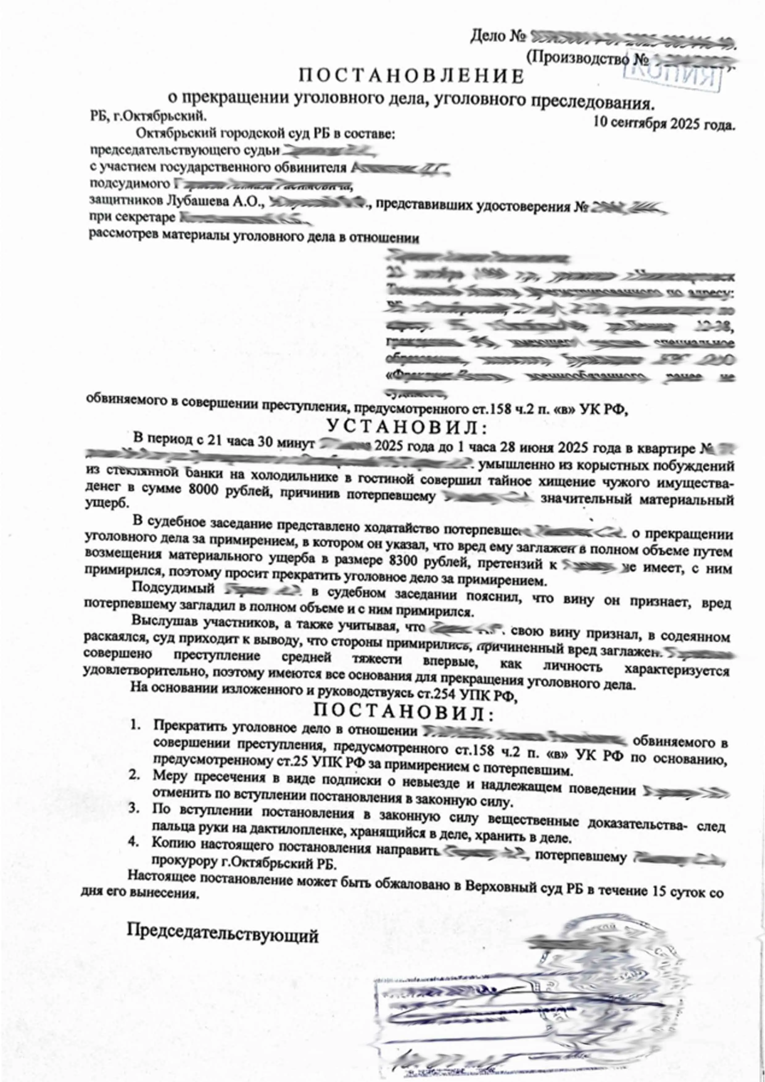 Прекращение уголовного дела по ч. 2 ст. 158 УК РФ в связи с примирением с потерпевшим