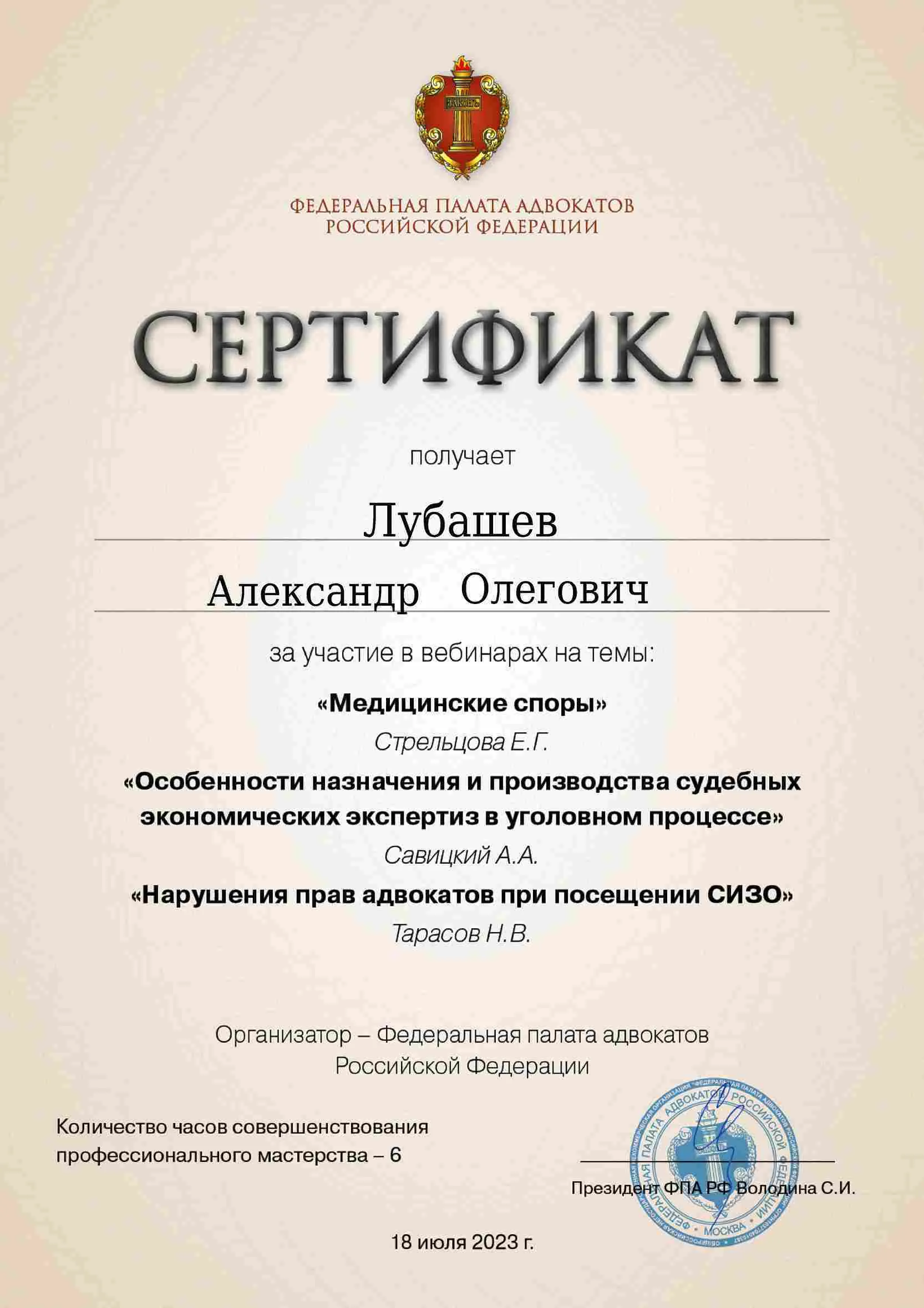 Сертификат — Вебинар 18.07.2023