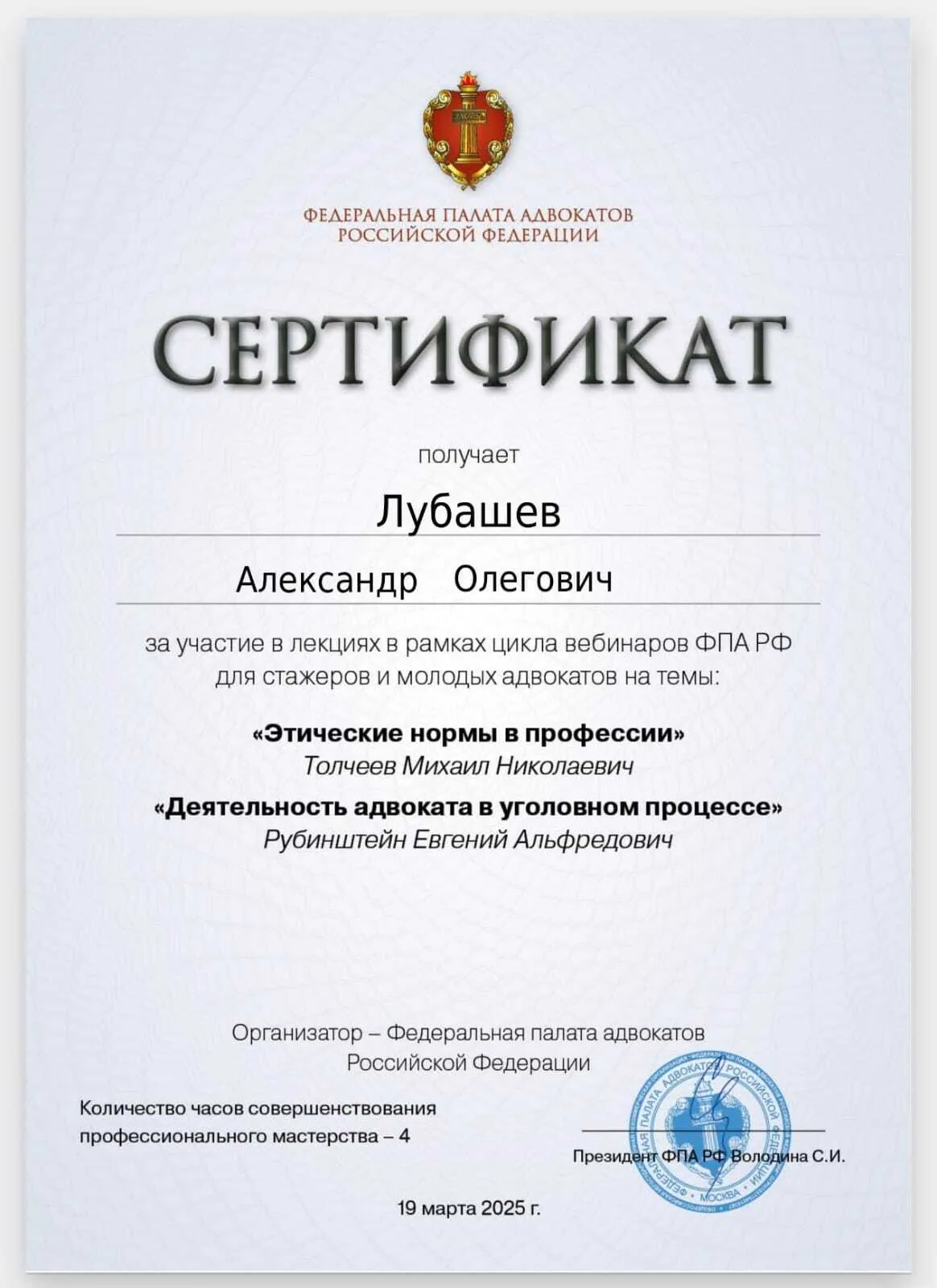 Сертификат — Вебинар 19.03.2025