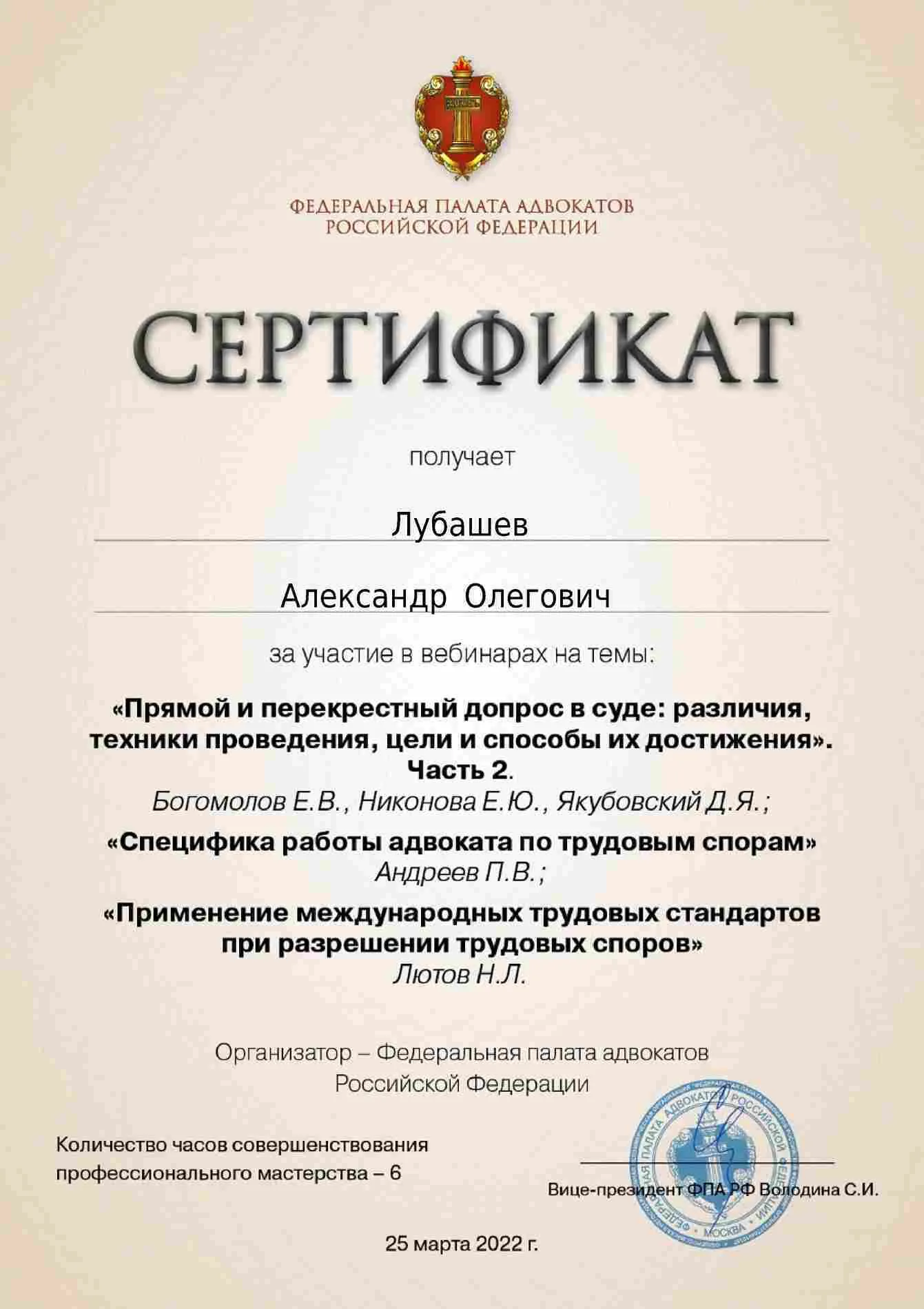 Сертификат — Вебинар 25.03.2022