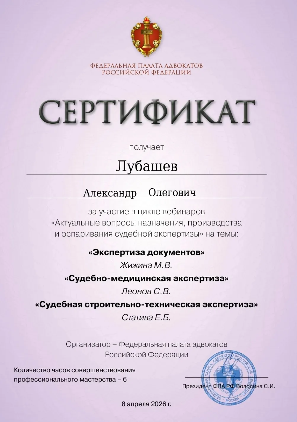 Сертификат — Вебинар от 08.04.2026