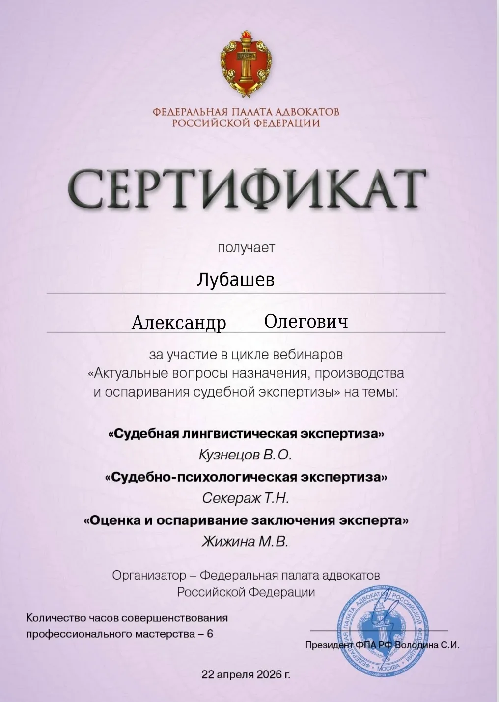 Сертификат — Вебинар 22.04.2026